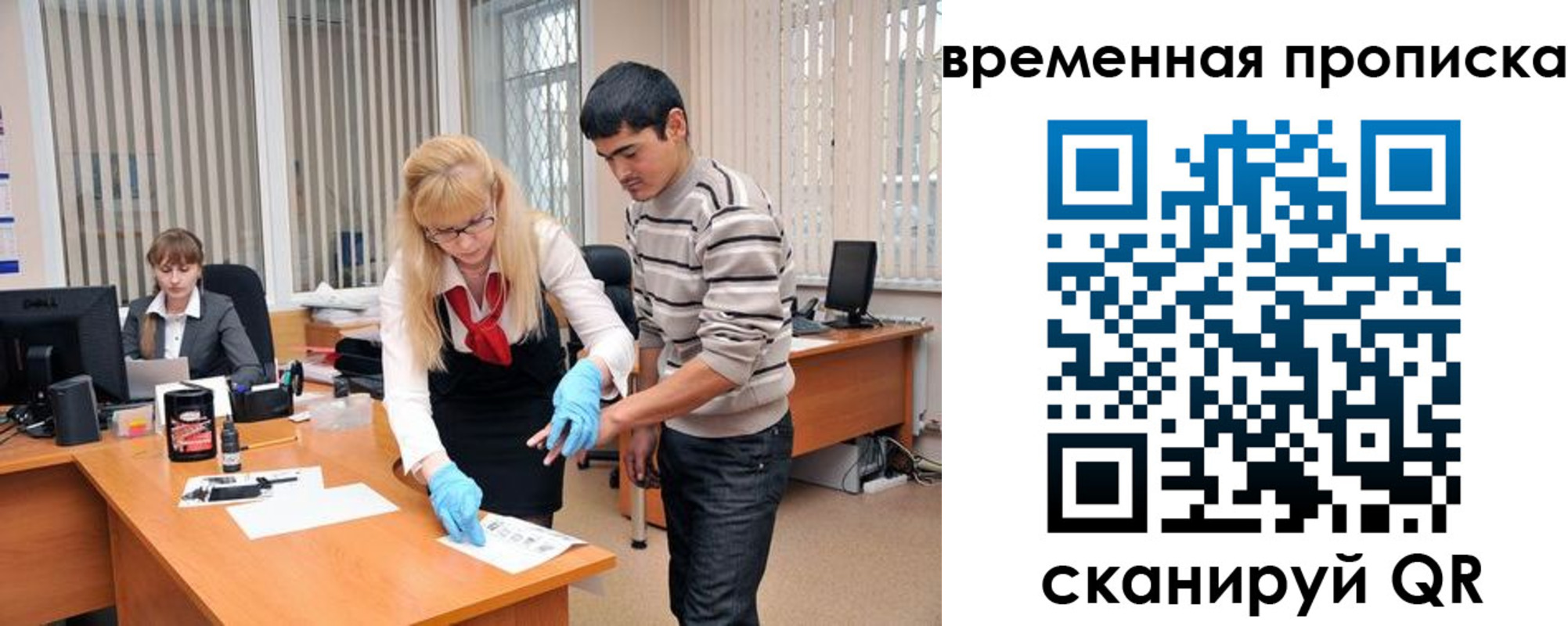 временная регистрация для всех в Асбесте