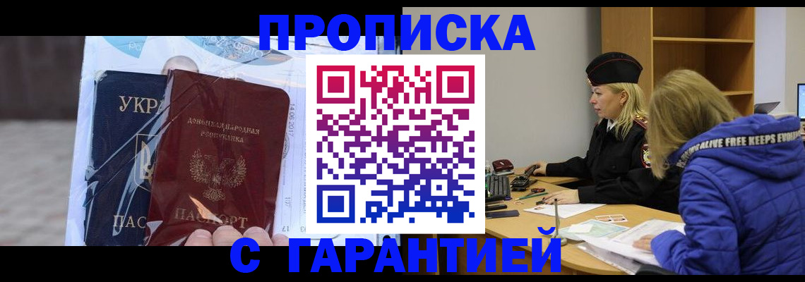 прописка 2025 в Асбесте