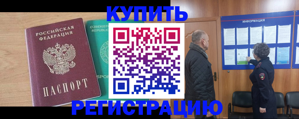 прописка регистрация в Асбесте