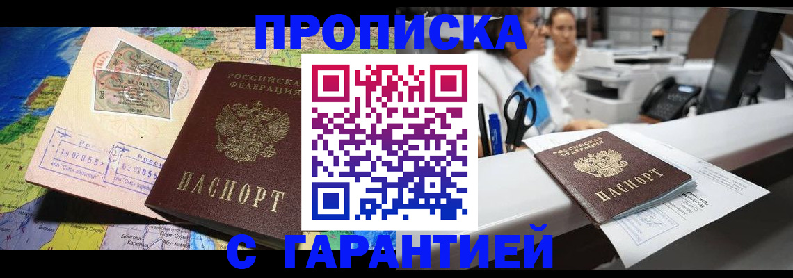 временная регистрация гарантия в Асбесте
